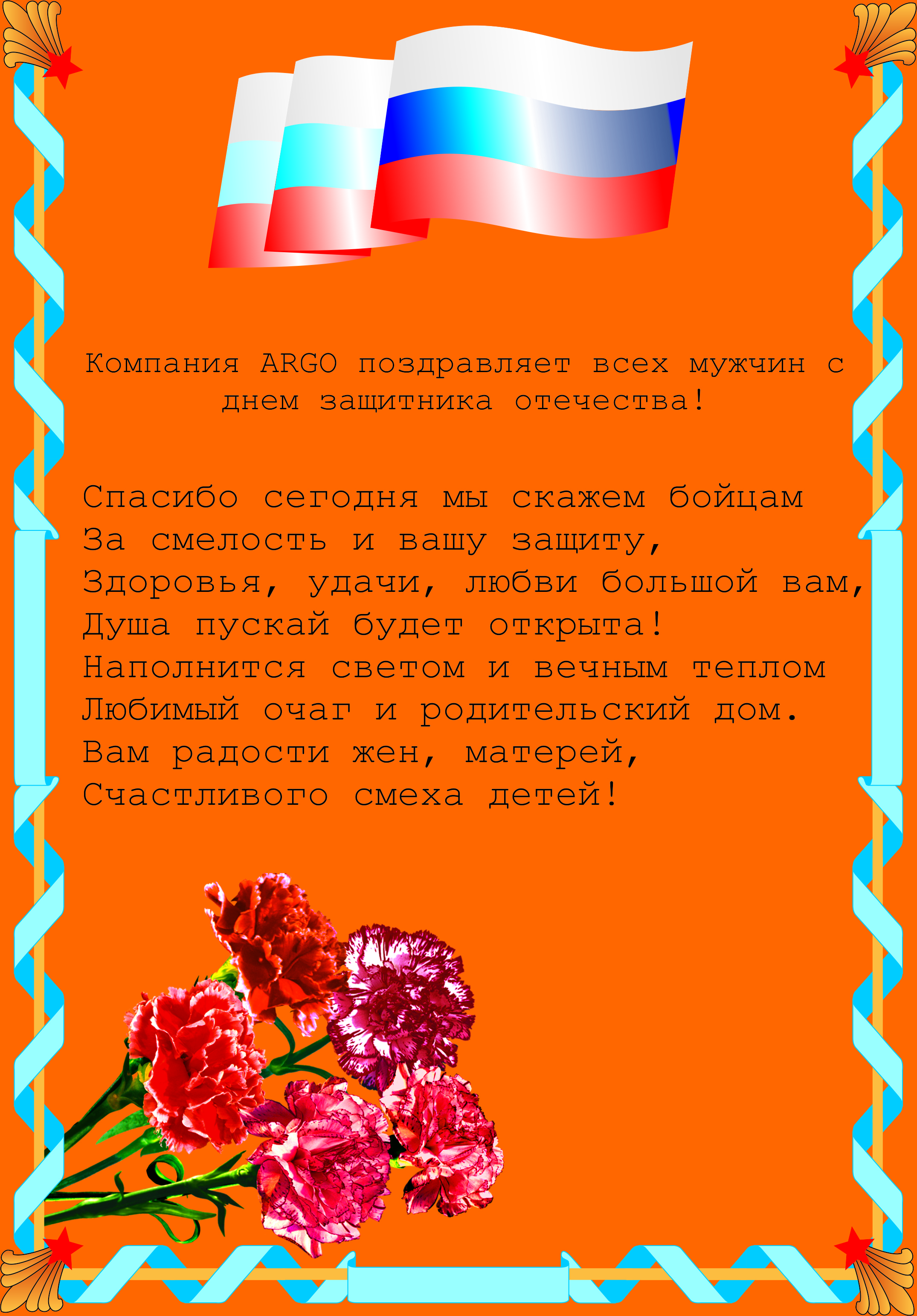 поздравительная открытка