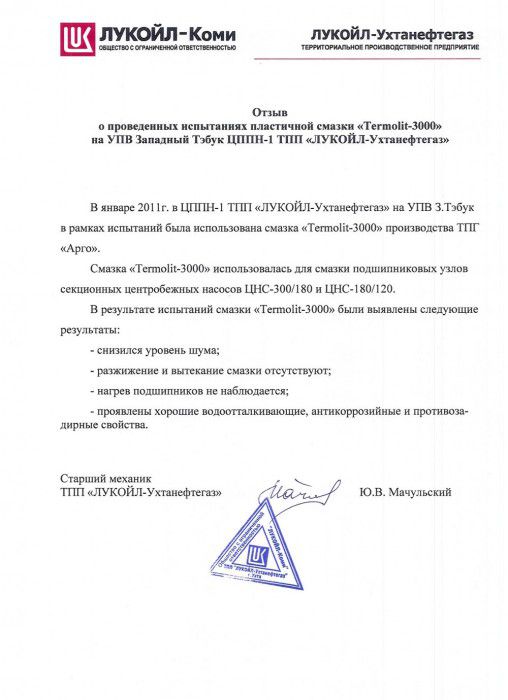 Отзыв Лукойл о Балт Оил Трейд